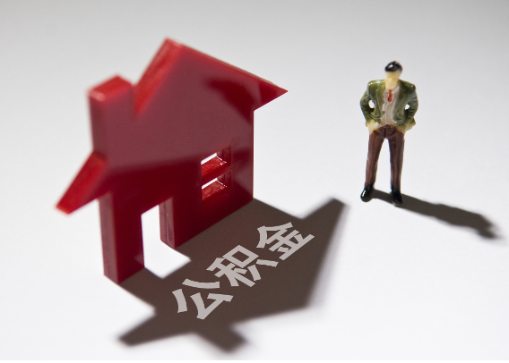 金山2025年4月最新公积金政策解读‌