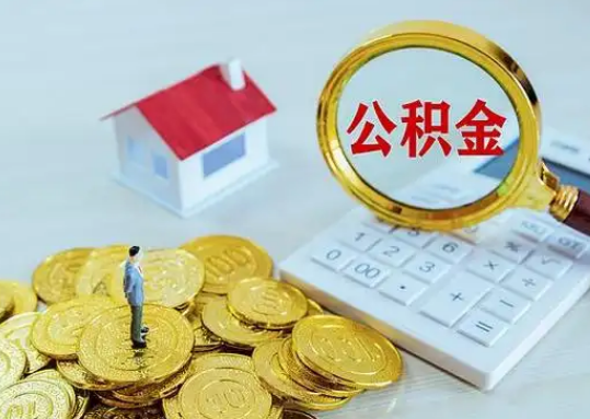 金山公积金新政对购房影响典型案例